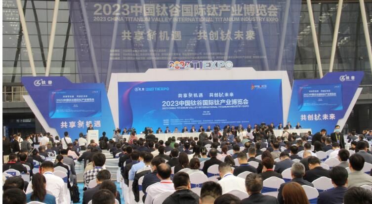 “鈦未來”會更精彩 2023中國鈦谷國際鈦產(chǎn)業(yè)博覽...